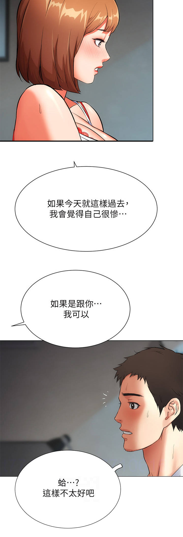 秀静心漫画,第15章： 确定2图