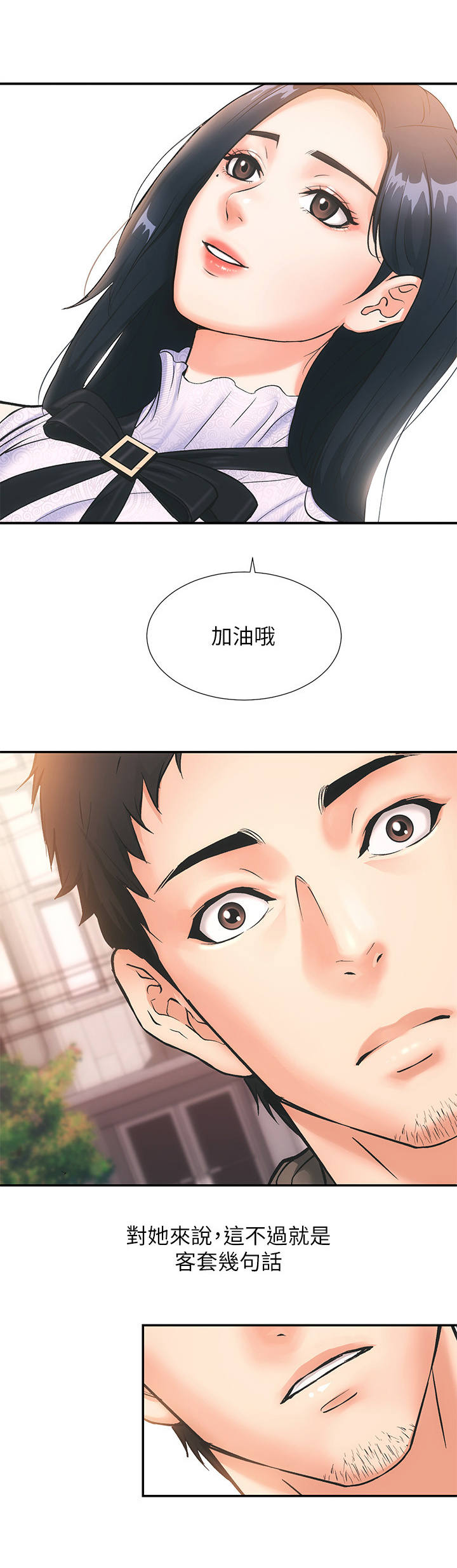 秀静妈漫画,第2章：弟妹1图