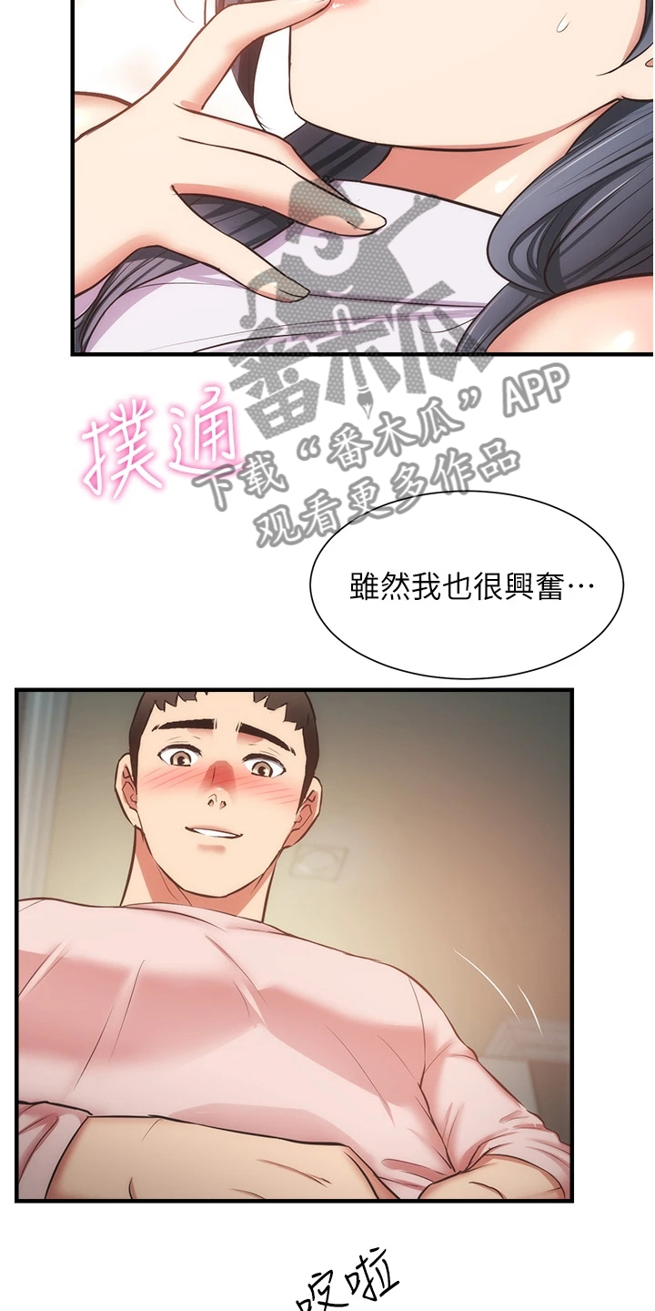 秀静是什么意思漫画,第95章：水到渠成1图