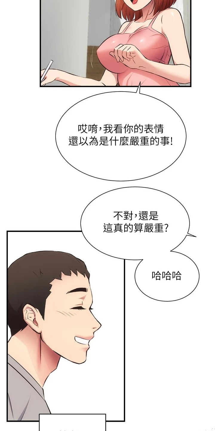 秀静聊诊所漫画,第61章：要不要告诉她1图