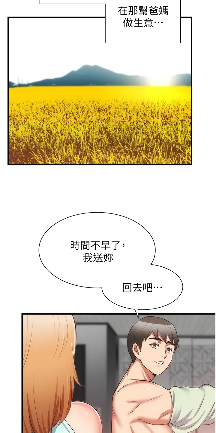 秀静是什么意思漫画,第100章：【完结】自由的生活2图