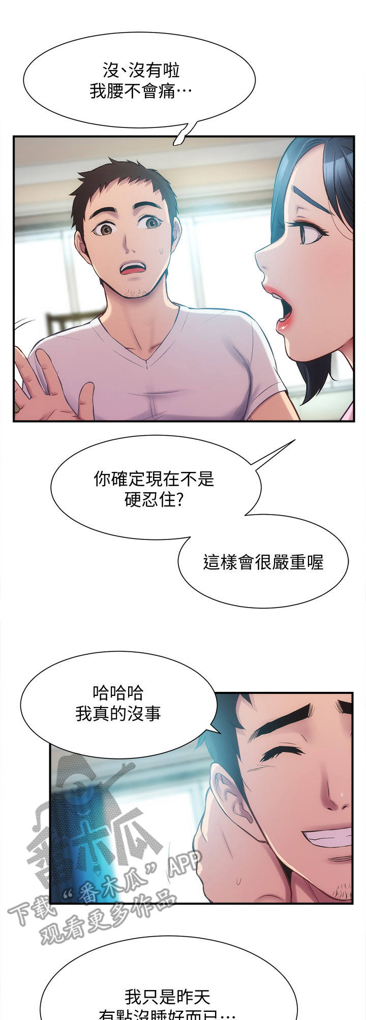 秀静诊疗所漫画漫画,第24章：发呆1图