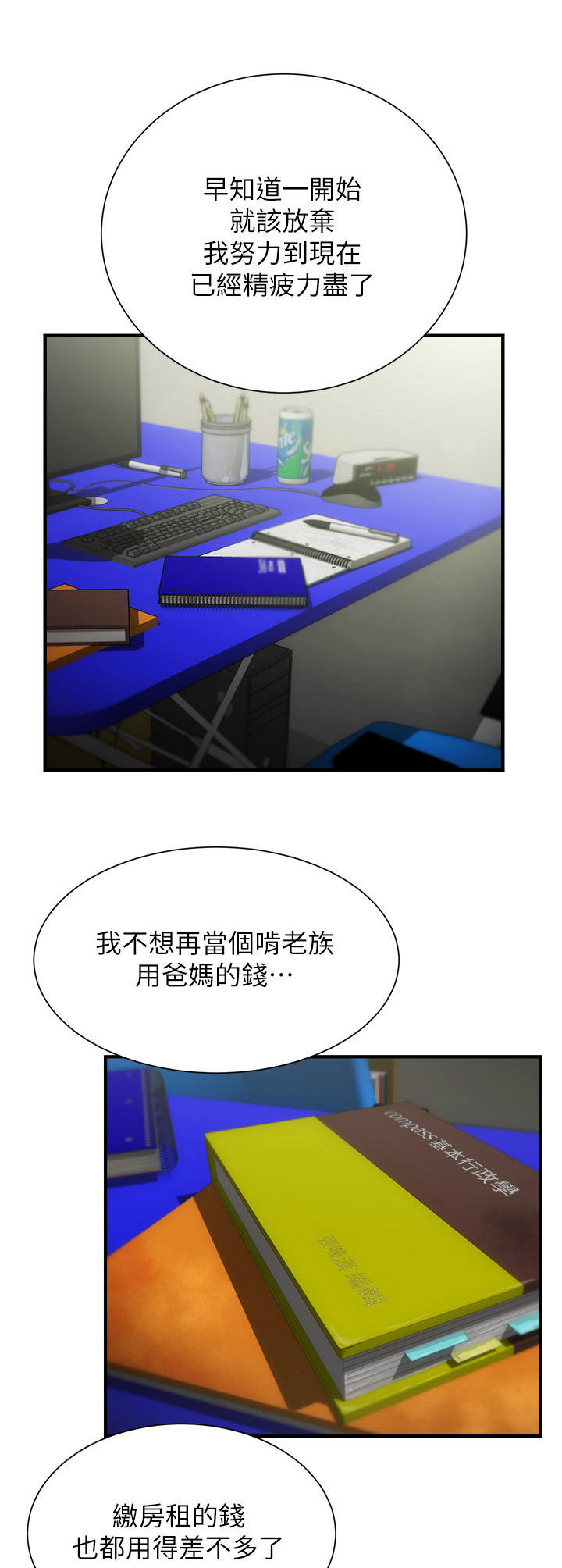 秀静养生馆漫画,第18章：劝说1图