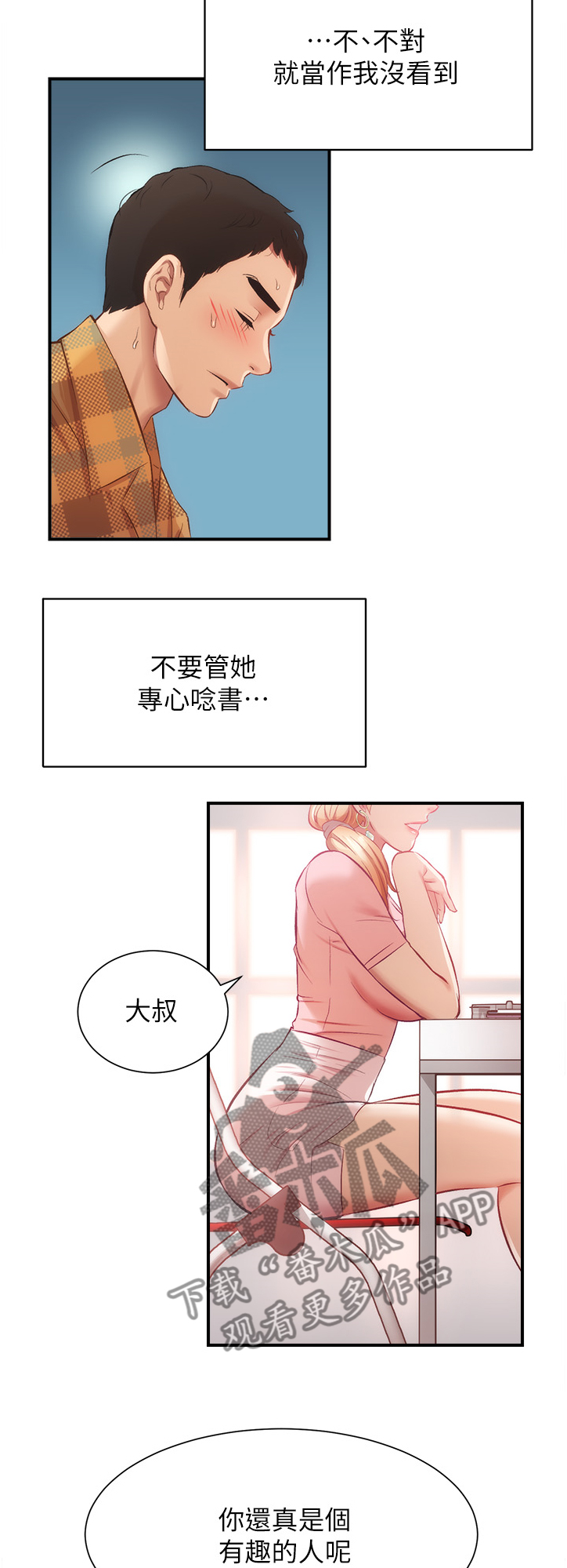 秀静mamamoo漫画,第38章：你在看什么1图