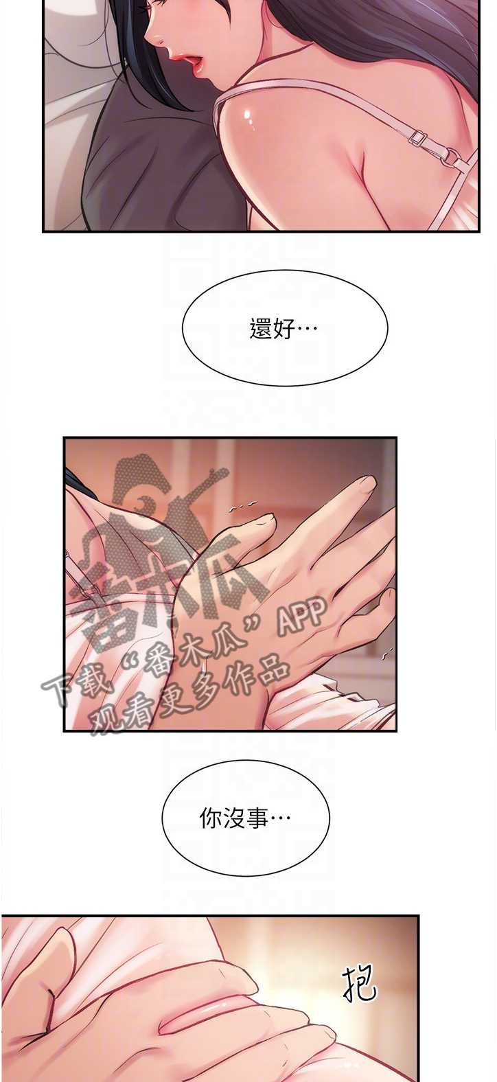 秀静的所有视频漫画,第35章：我帮你剪头发2图