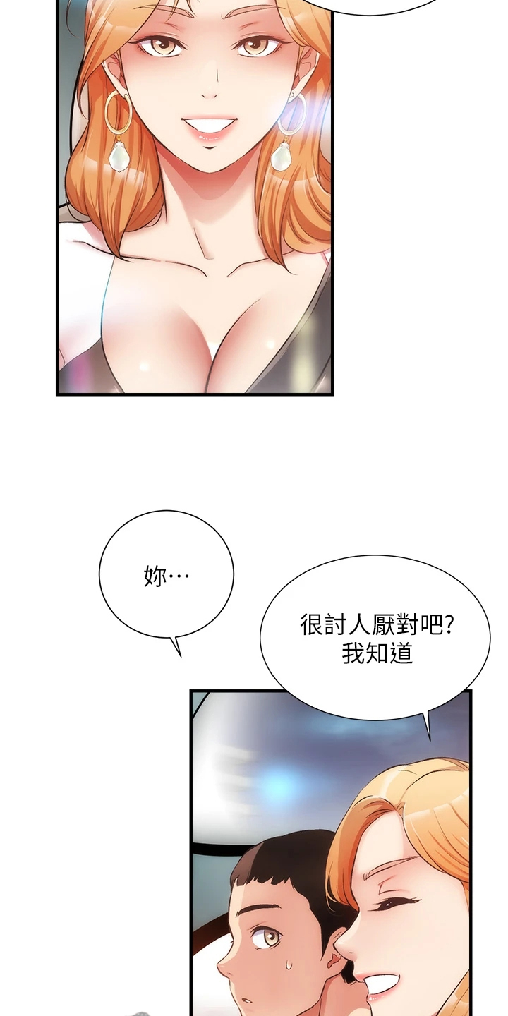 秀静心漫画,第81章：追求刺激2图