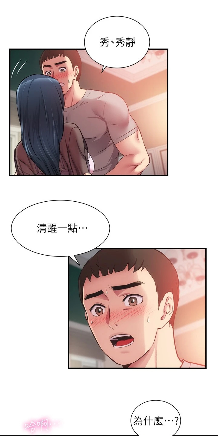 秀静诊疗室在线漫画观看漫画,第62章：理智崩溃2图