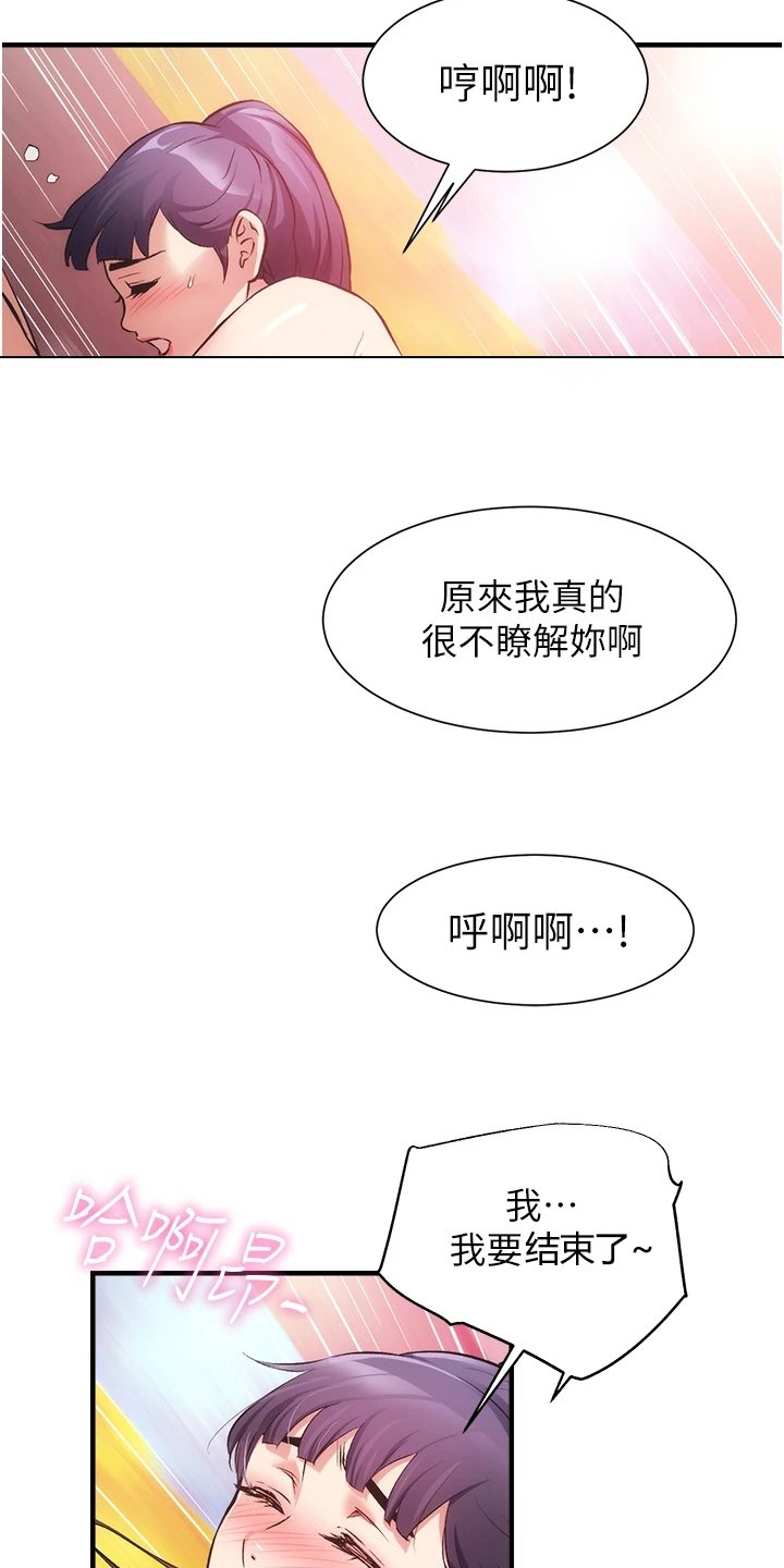 秀静诊疗室在线漫画观看漫画,第75章：现在弥补1图