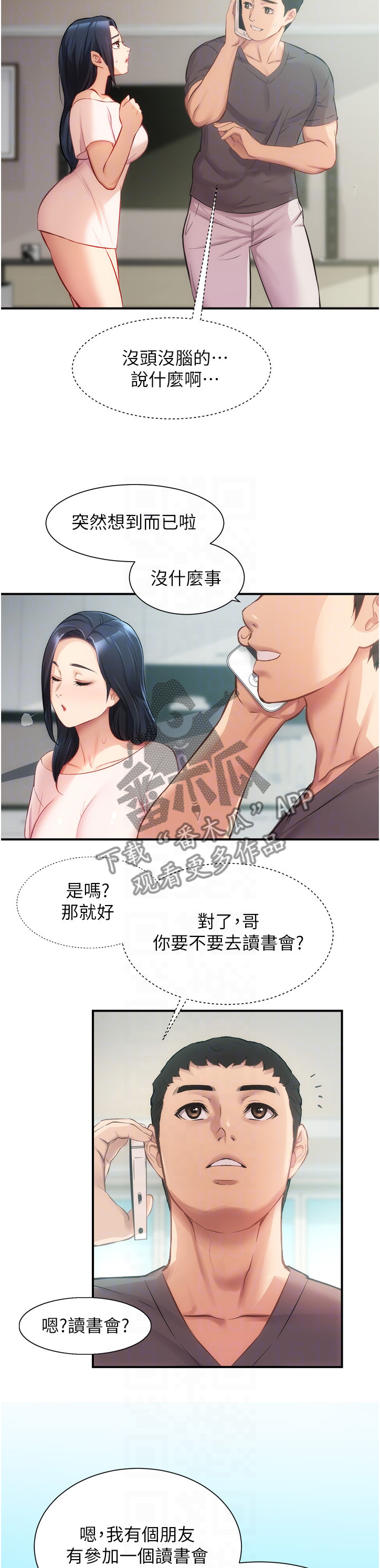 秀静的诊室漫画,第37章：家中没事1图