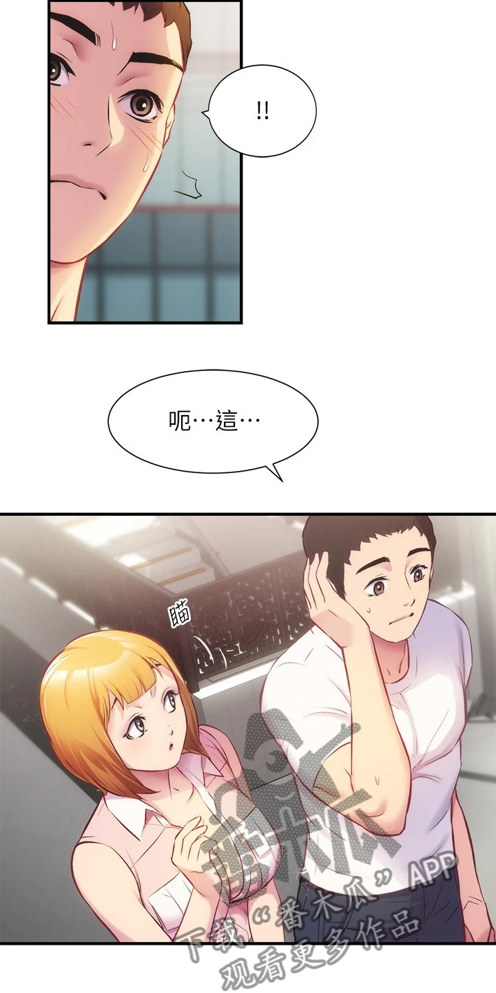 秀静漫画漫画,第52章：吃惊1图