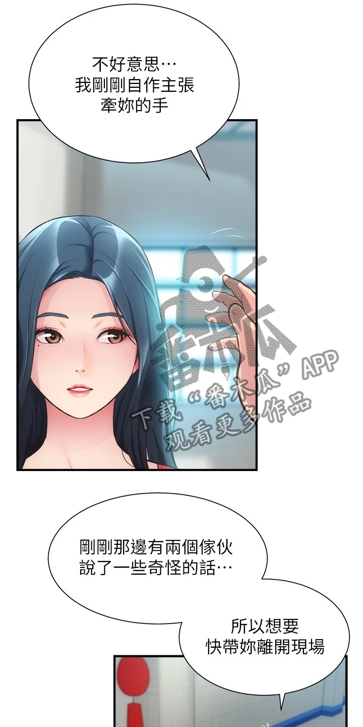 秀静诊疗所漫画漫画,第55章：好地方2图