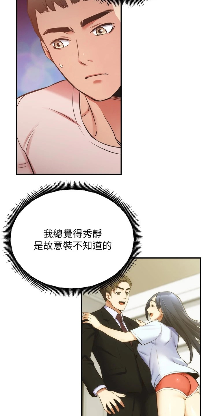 秀静妈漫画,第88章：我爱她1图