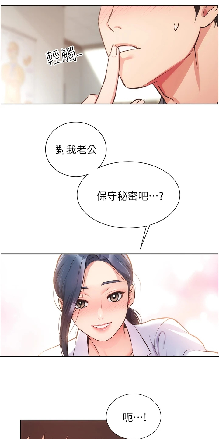 秀静诊疗所是正规医院吗漫画,第77章：仔细检查2图