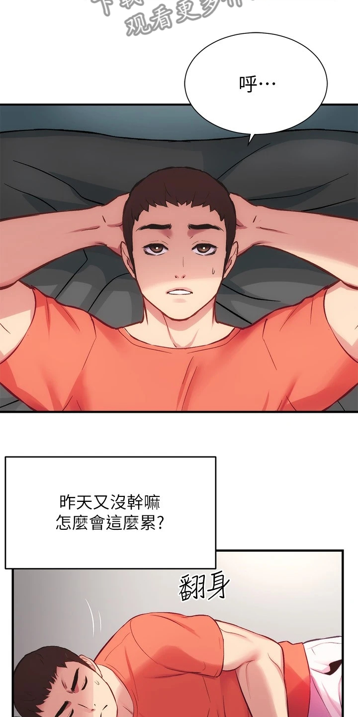 秀静诊疗室漫画,第54章：好累呀2图