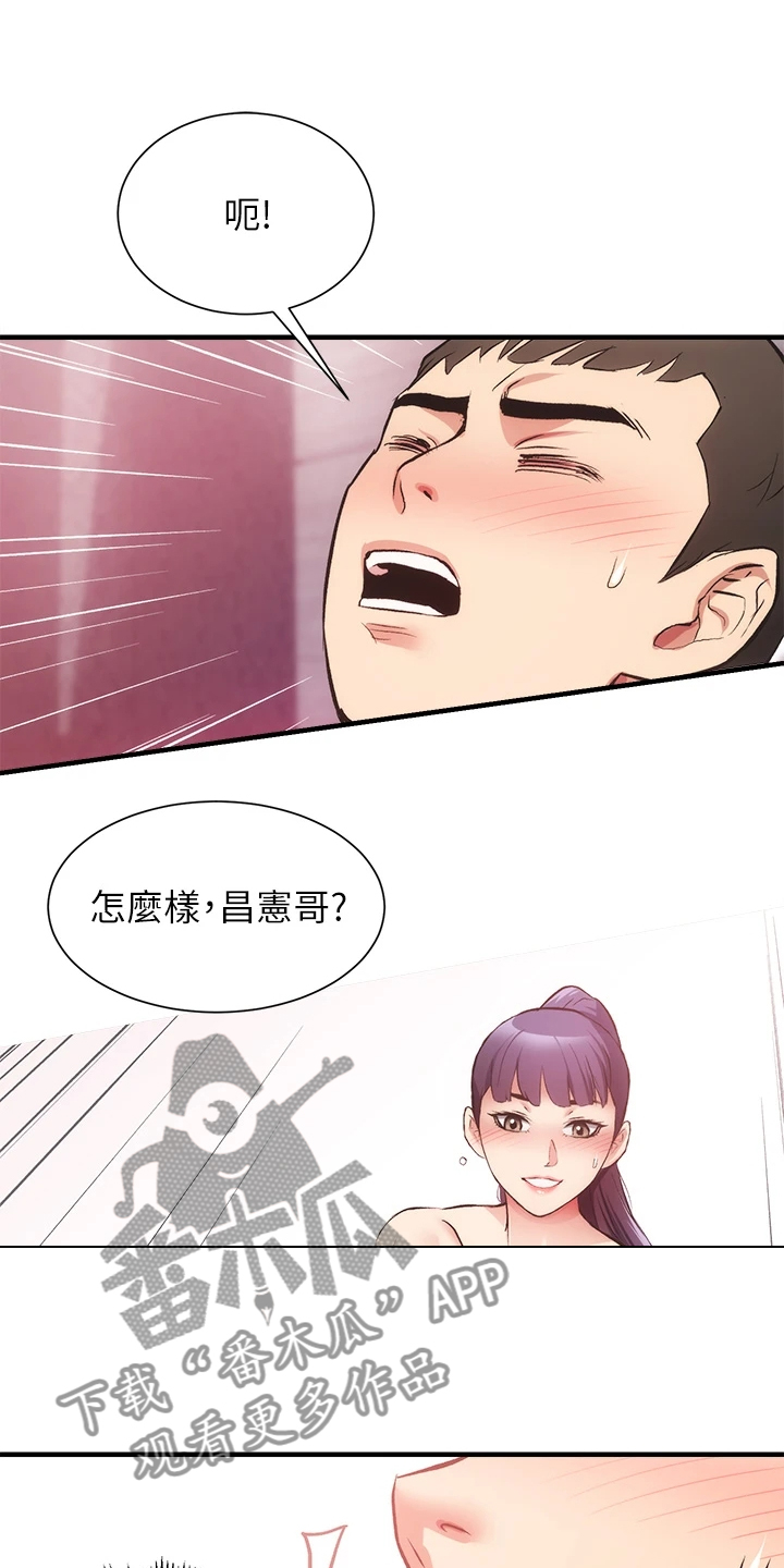 秀静妈漫画,第74章：模仿2图