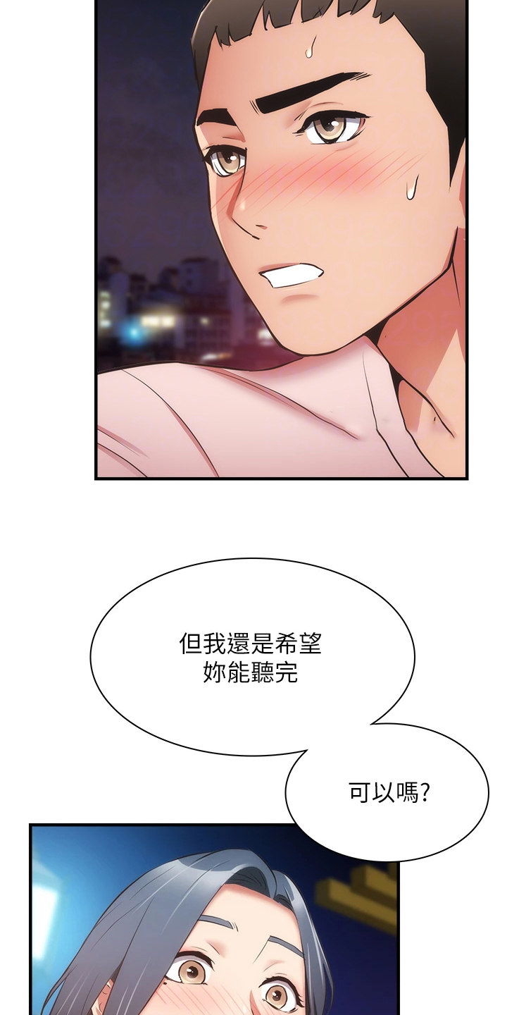 秀静诊疗所漫画,第92章：你在这里啊1图