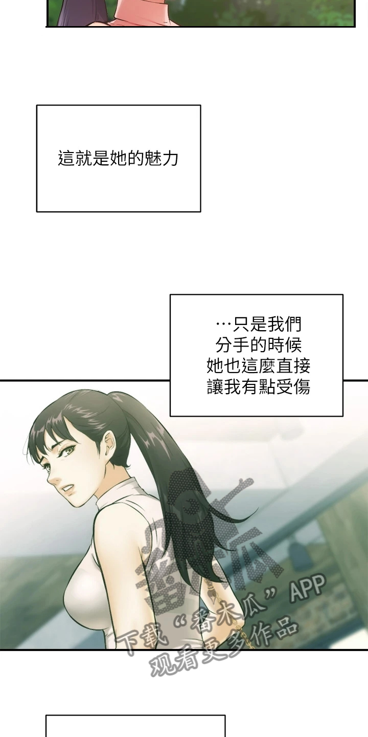 秀静诊疗室漫画,第66章：偶遇前女友2图