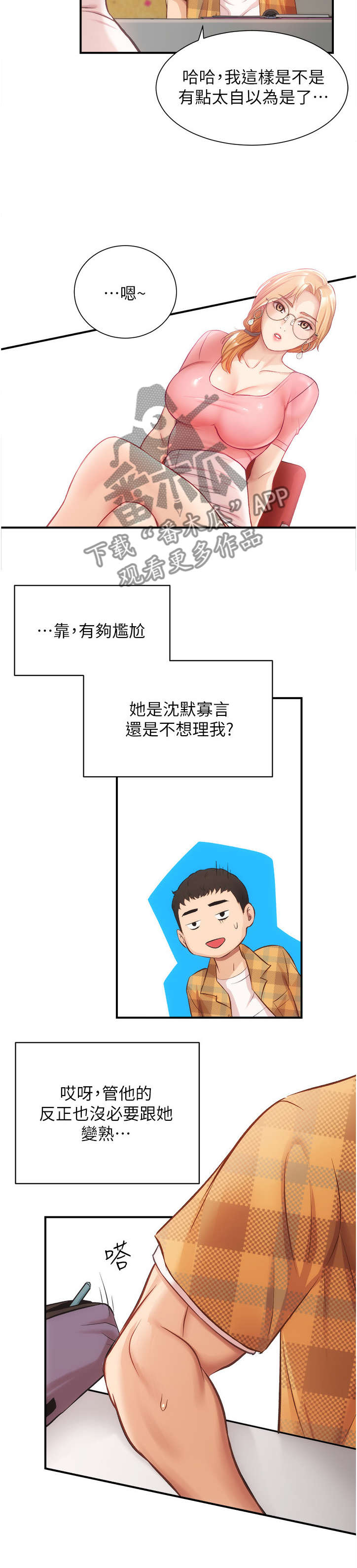 秀静是什么意思漫画,第38章：你在看什么1图