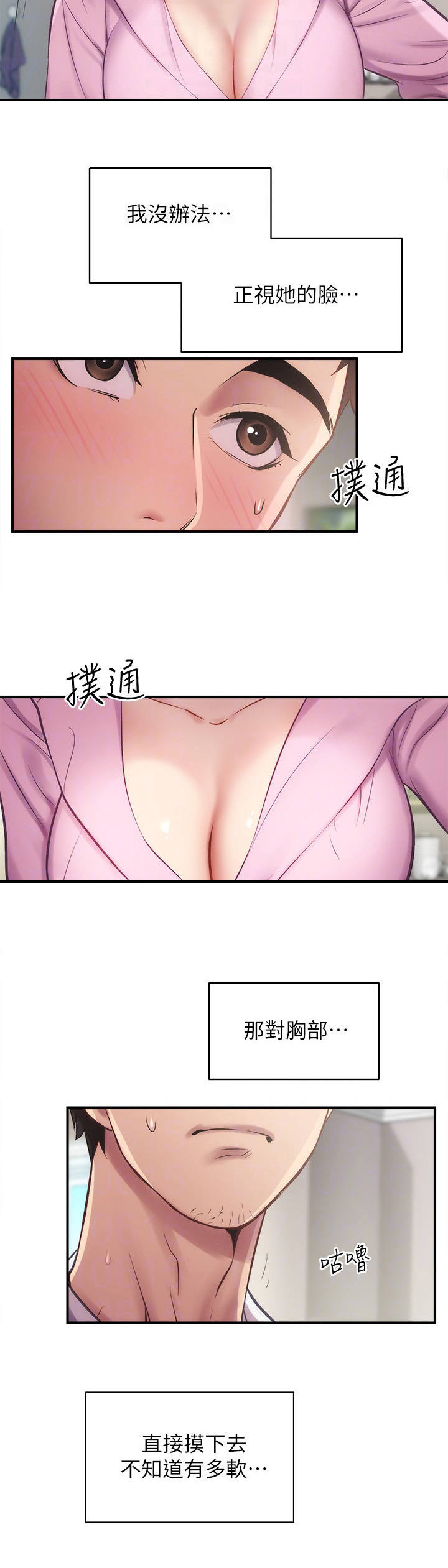 秀静养生馆漫画,第24章：发呆1图