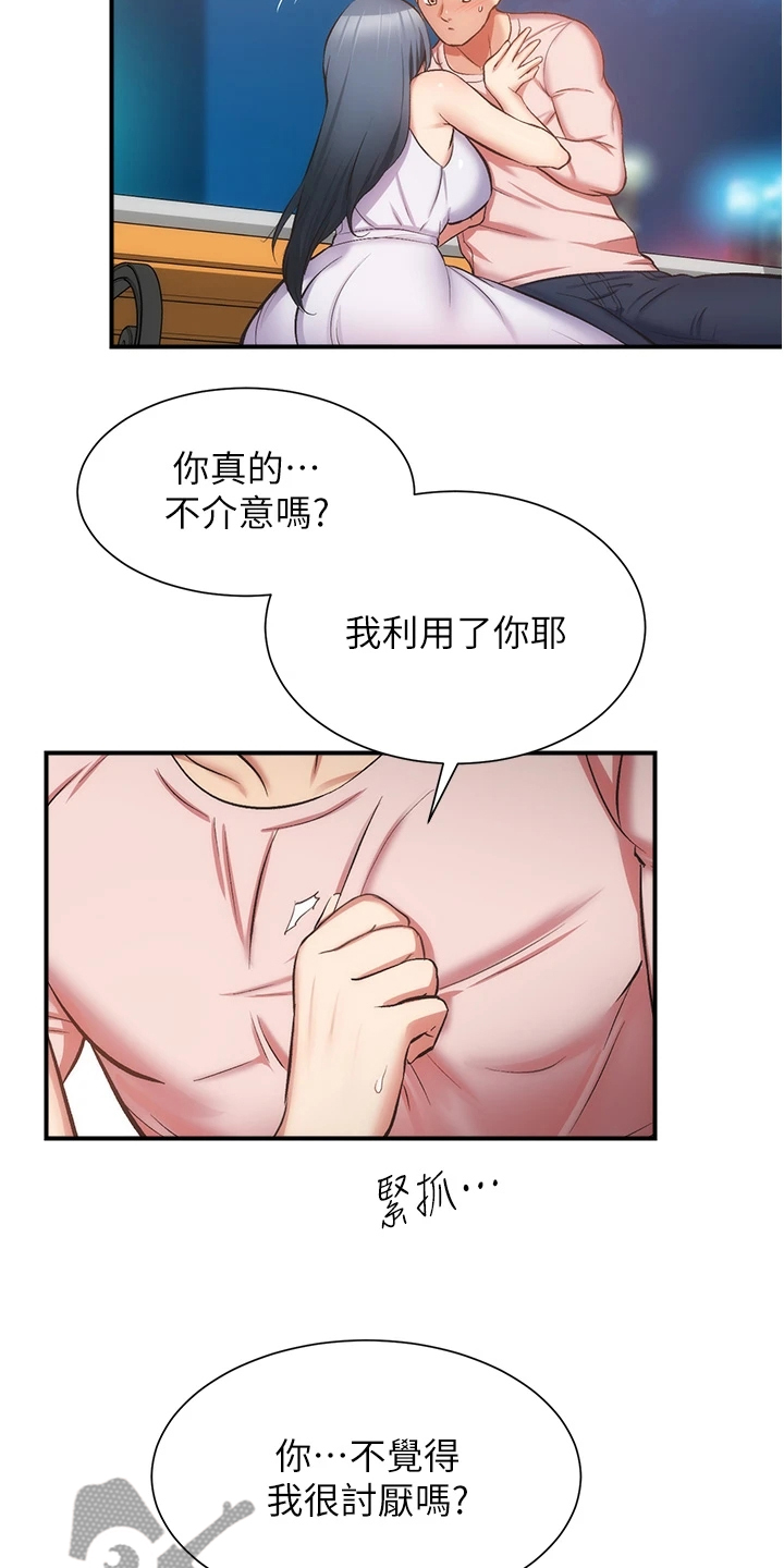 秀晶诊疗室无删减话免费漫画漫画,第94章：互相表白2图