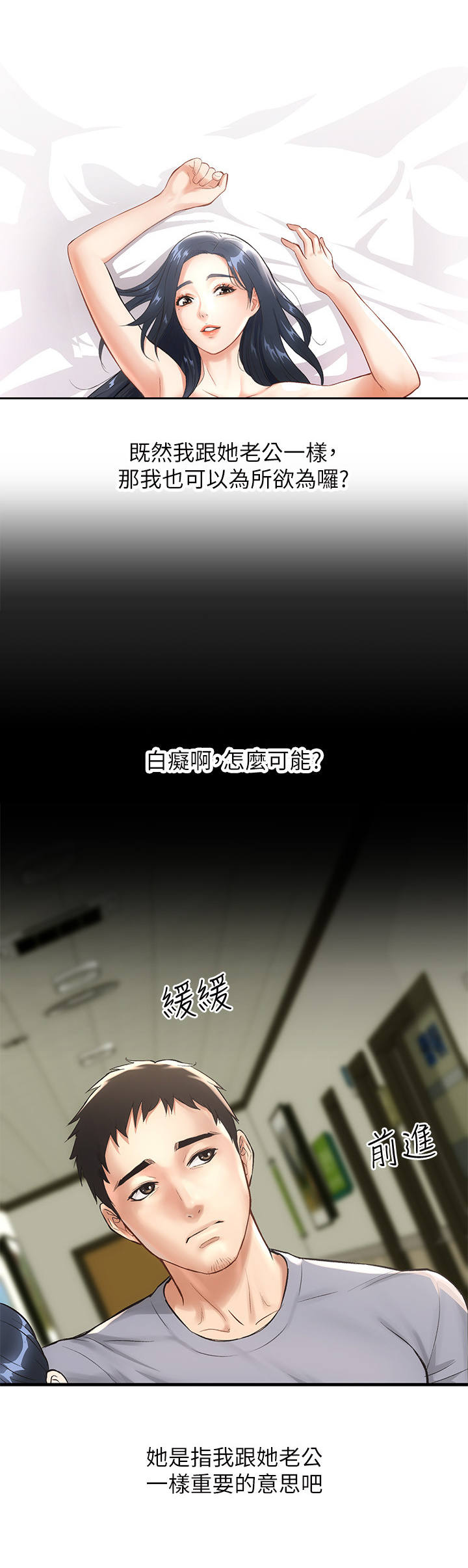 秀静心漫画,第6章：白日梦2图