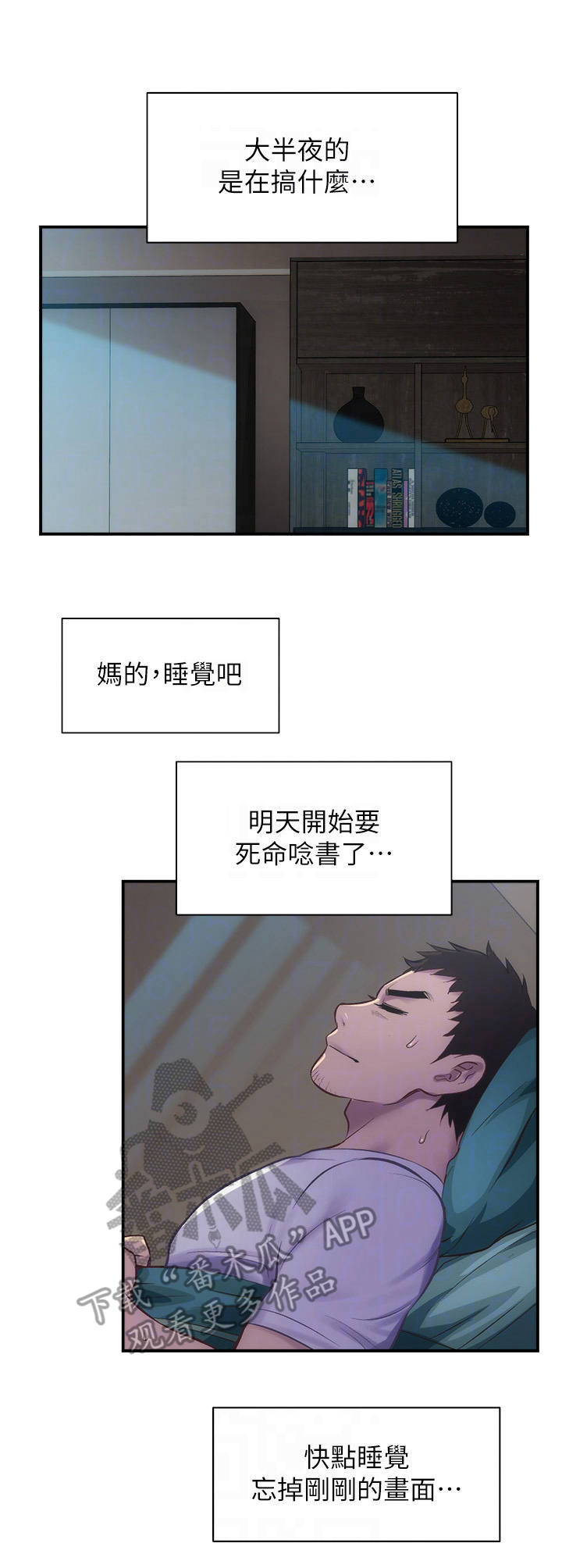 秀静心漫画,第24章：发呆1图