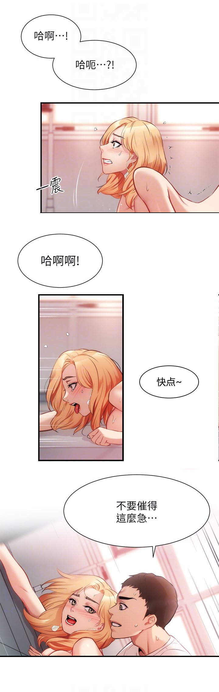 秀静名字寓意漫画,第44章：我在做什么2图