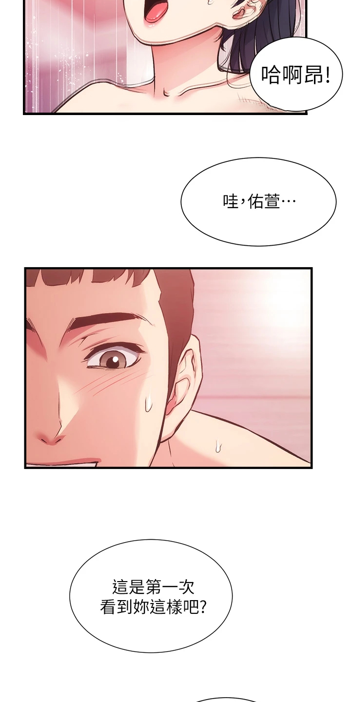 秀静诊疗室在线漫画观看漫画,第75章：现在弥补2图