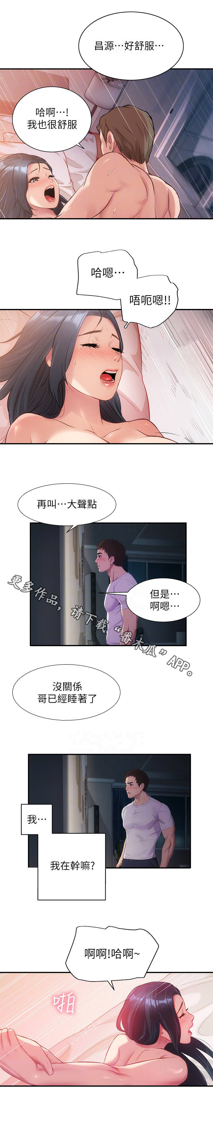 秀静的诊室漫画,第22章：偷看1图