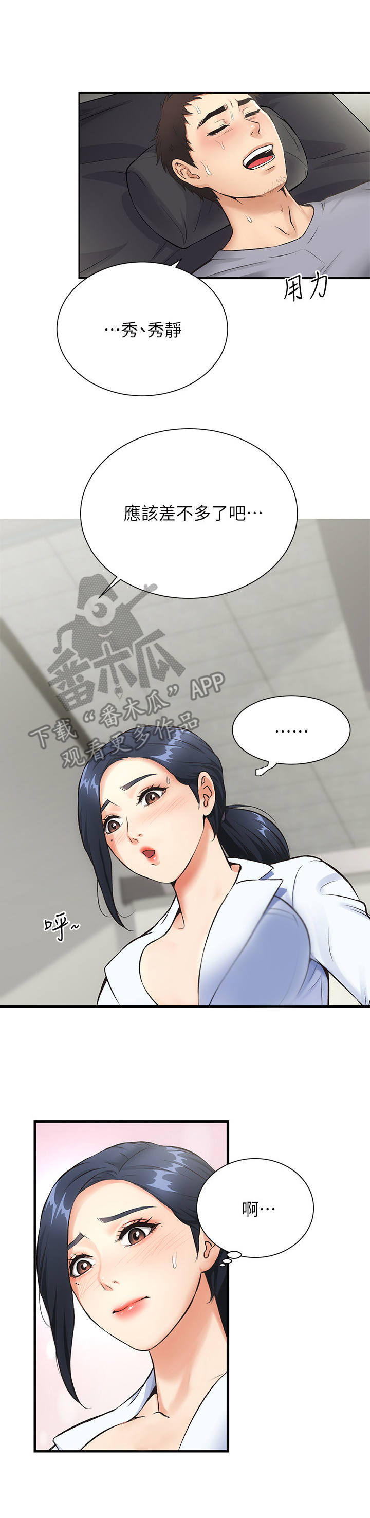 秀晶诊疗室无删减话免费漫画漫画,第8章：忍不住1图