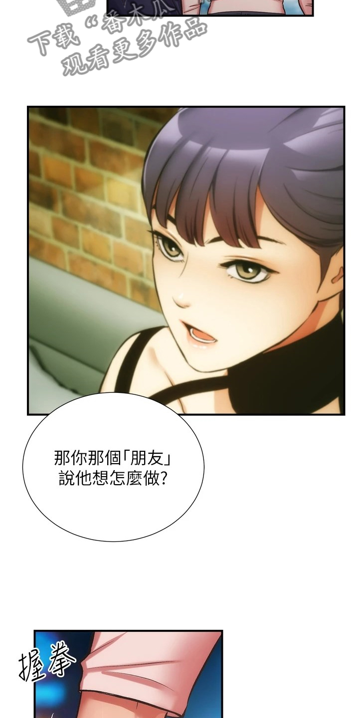 秀静妈漫画,第88章：我爱她2图