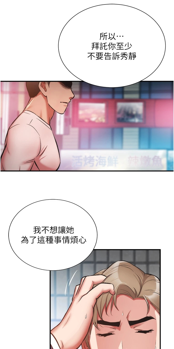 秀静mamamoo漫画,第87章：我不甘心1图