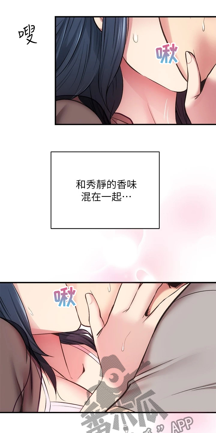 秀静心漫画,第62章：理智崩溃1图