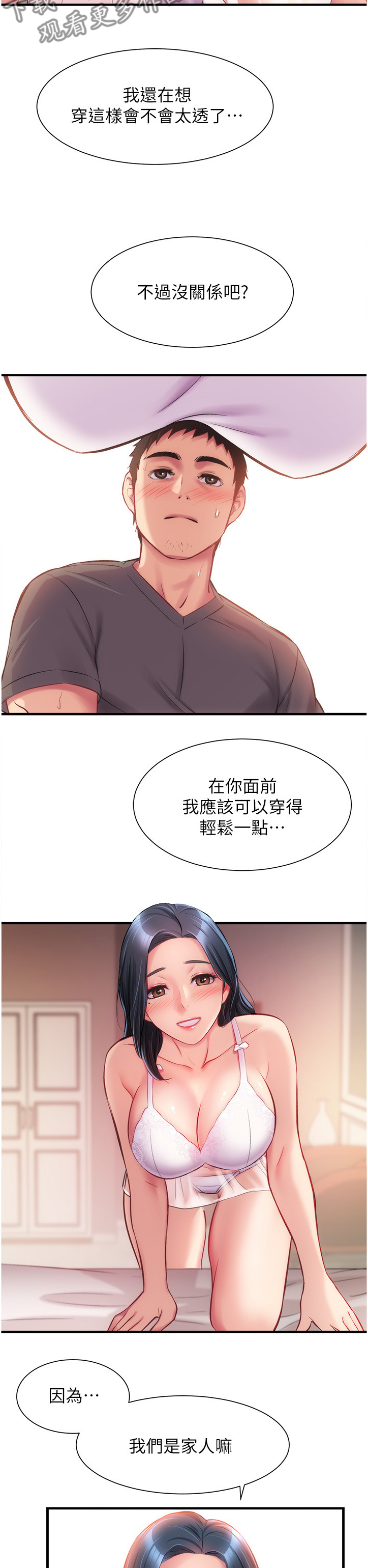 秀静诊疗室漫画,第34章：我好怕2图