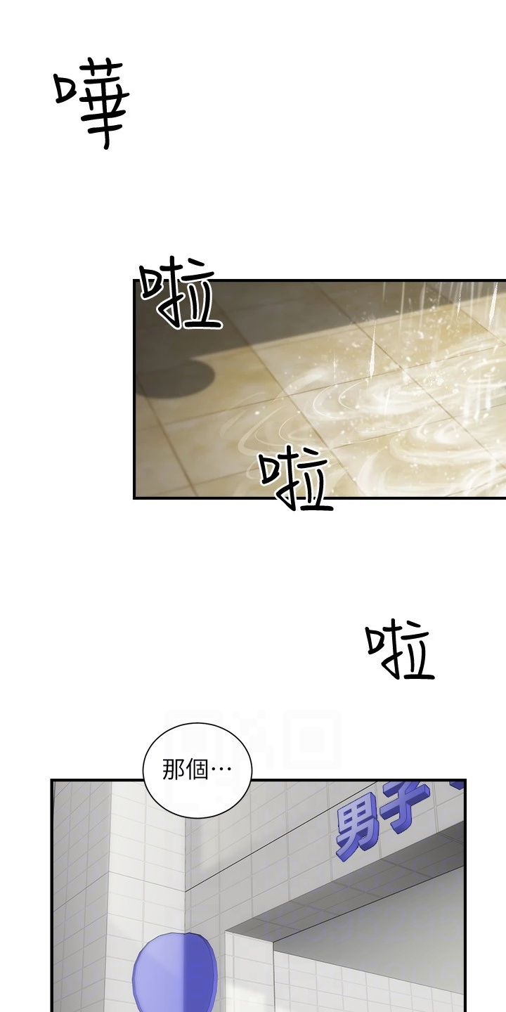 秀静美容院漫画,第59章：缘由1图