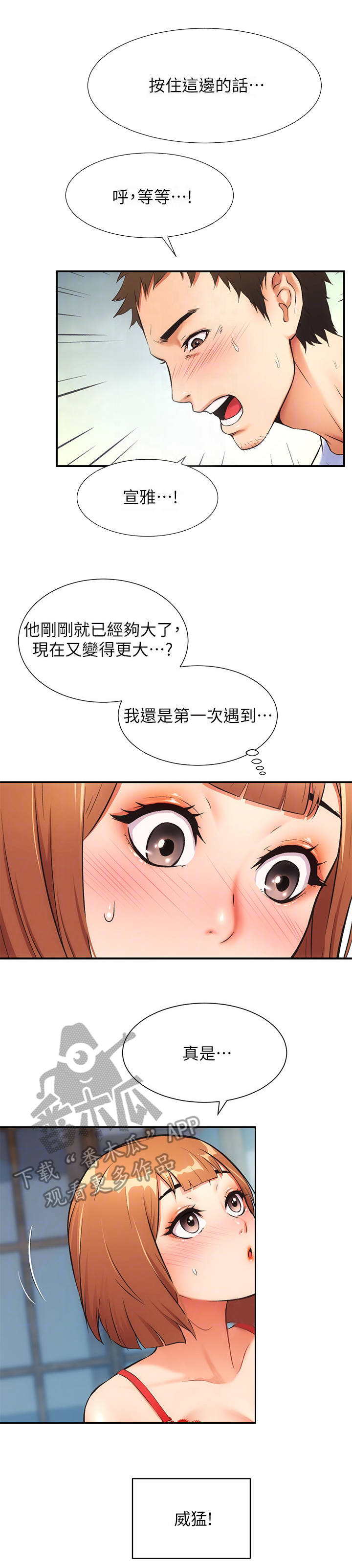 秀静的所有视频漫画,第16章：威猛1图