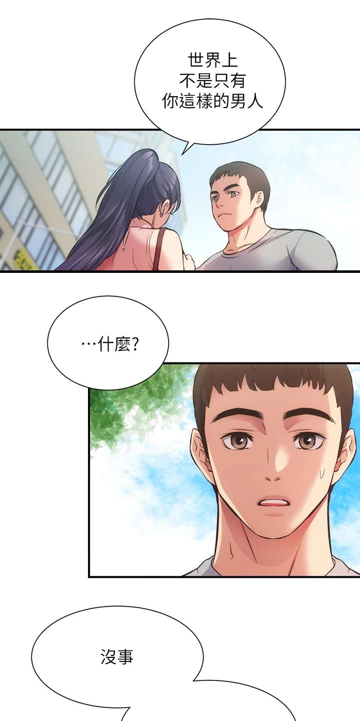 秀静诊疗室漫画,第67章：温馨的家庭1图