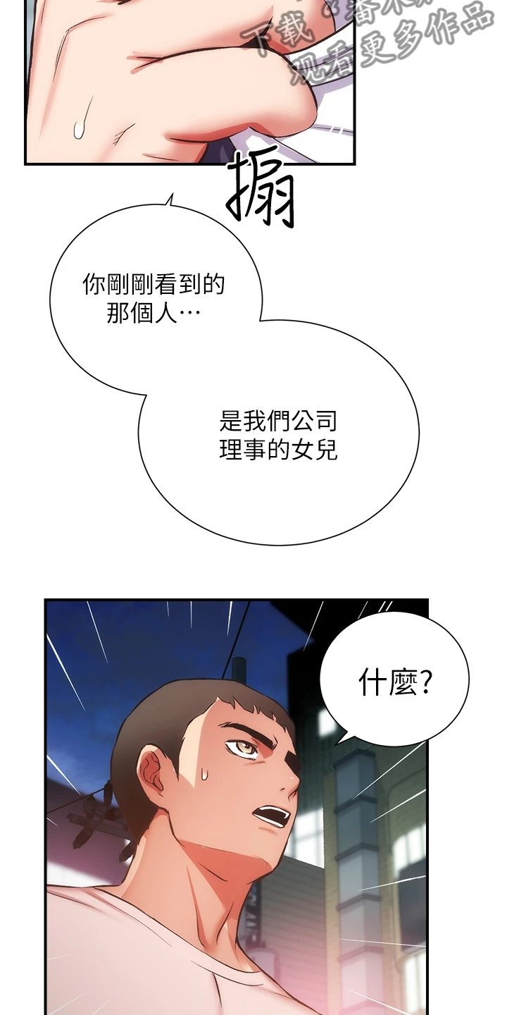 秀静诊疗室漫画免费漫画,第86章：原来是姐妹1图