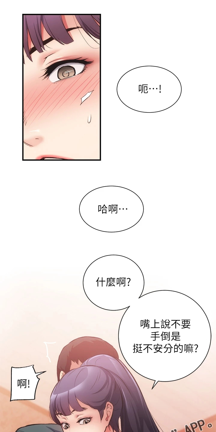 秀静诊疗室漫画免费漫画,第73章：还是没变1图