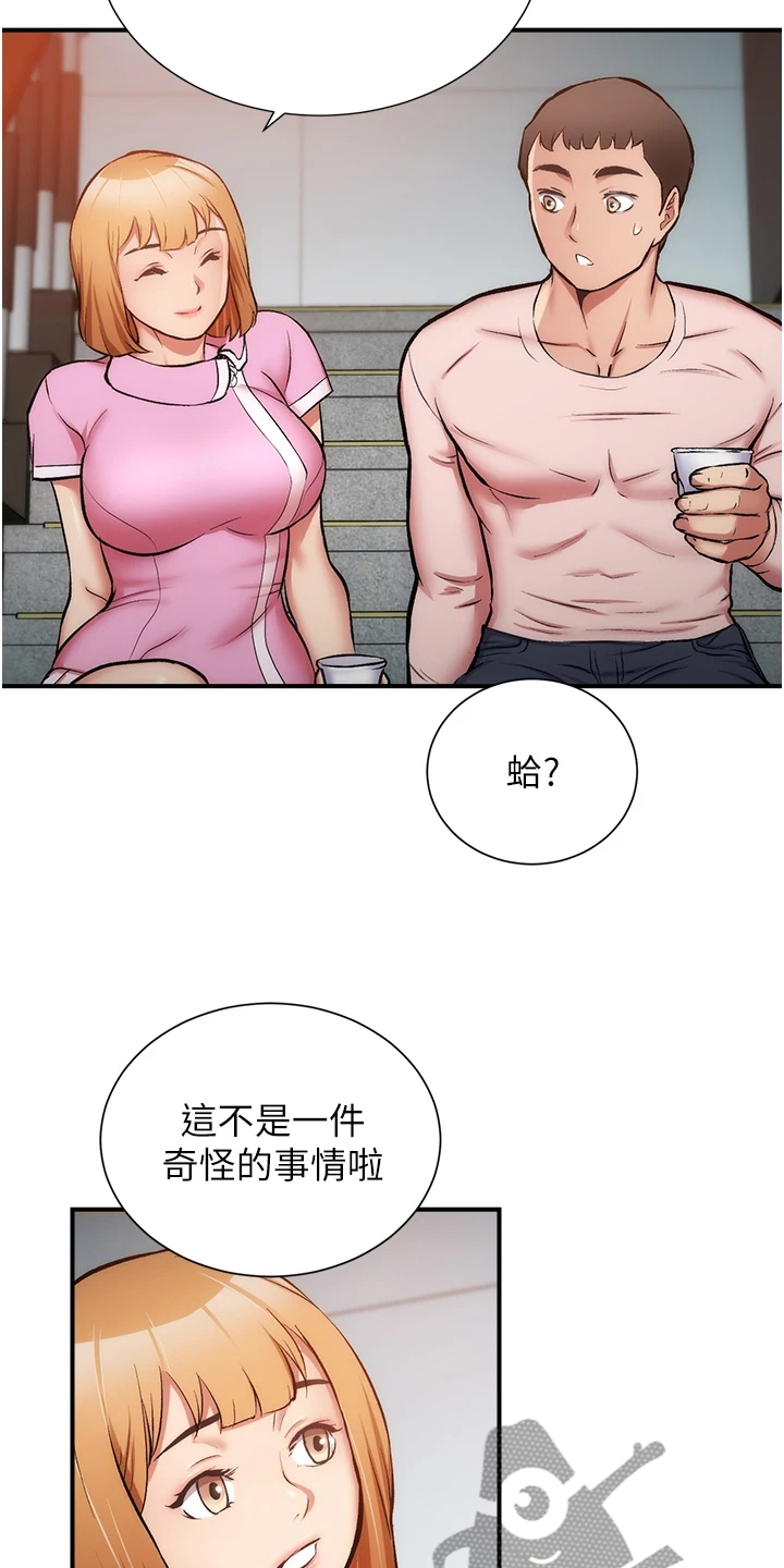 秀静诊疗所漫画漫画,第89章：都需要依靠2图