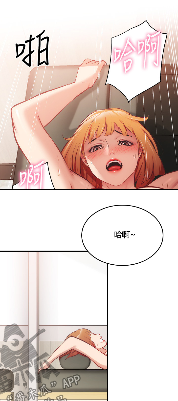 秀静名字寓意漫画,第49章：很好2图