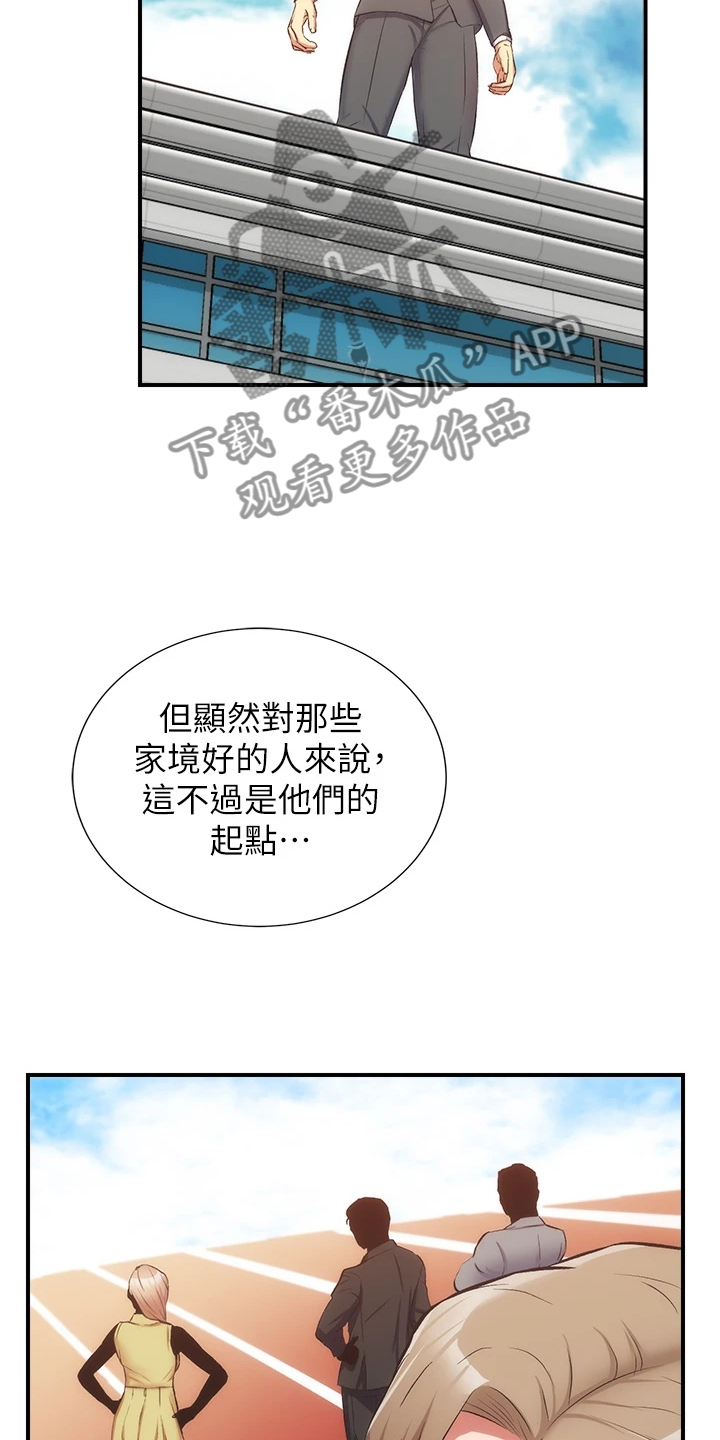 秀静大人漫画,第87章：我不甘心2图