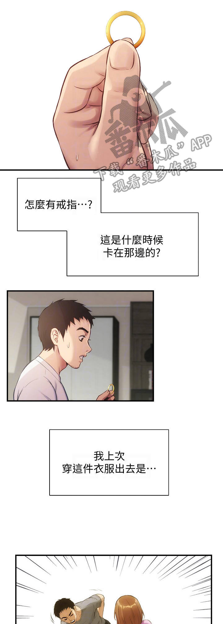 秀静静漫画,第26章：戒指2图