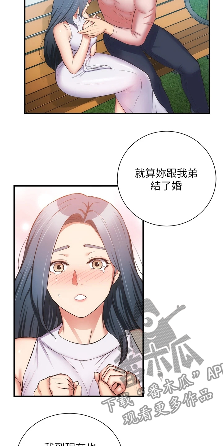 秀静美容养生漫画,第94章：互相表白2图