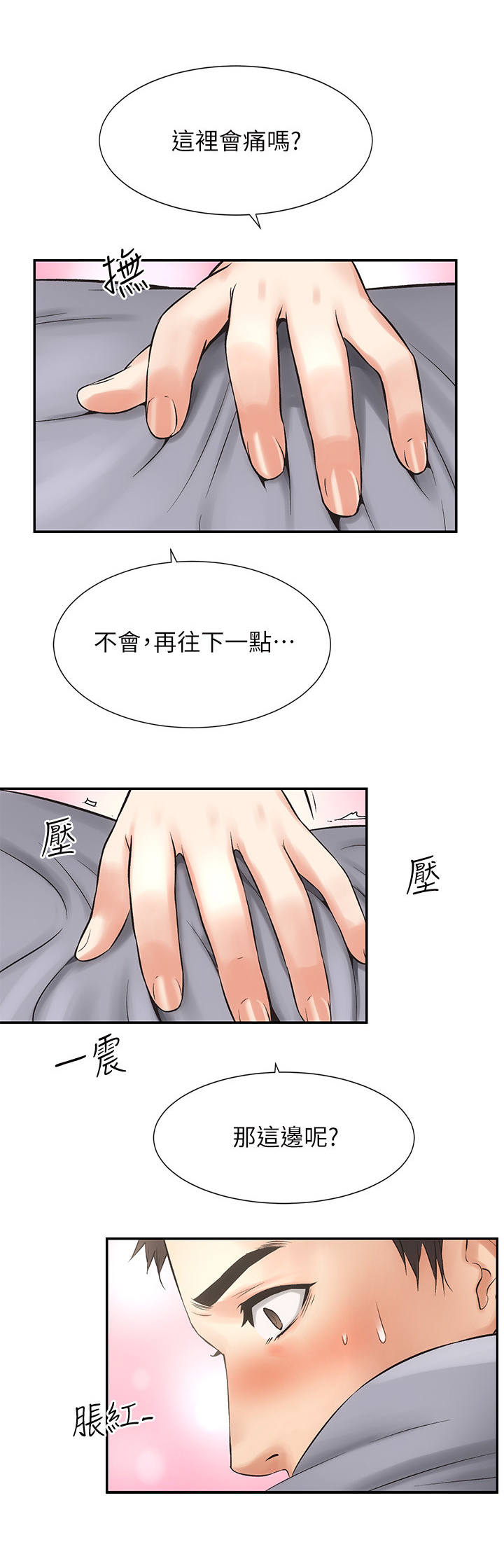 秀静诊疗室漫画,第5章：刺激2图