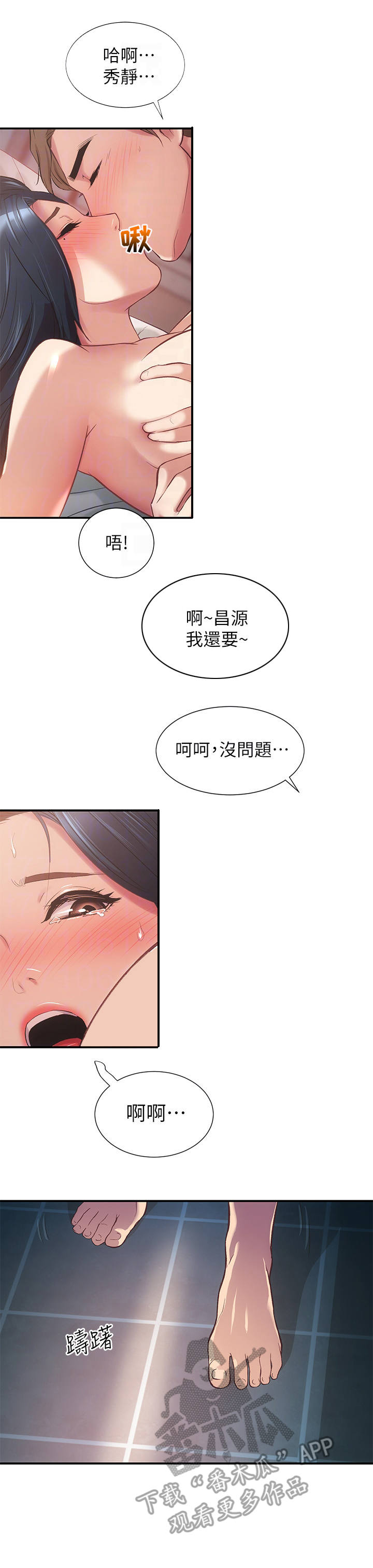 秀晶诊疗室无删减话免费漫画漫画,第22章：偷看2图