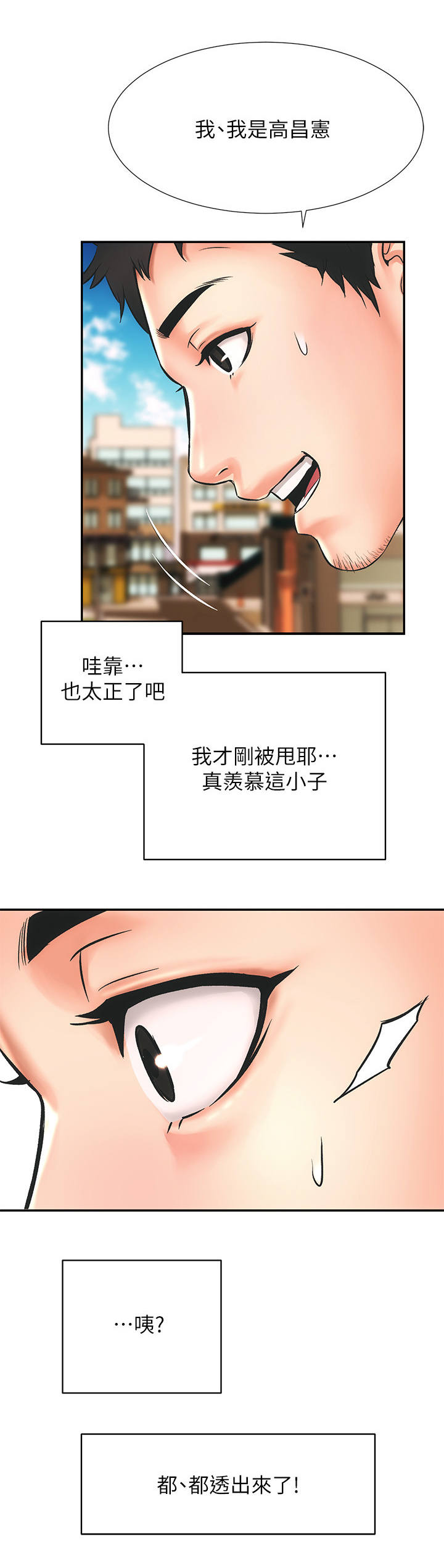 秀静诊疗所漫画,第2章：弟妹2图