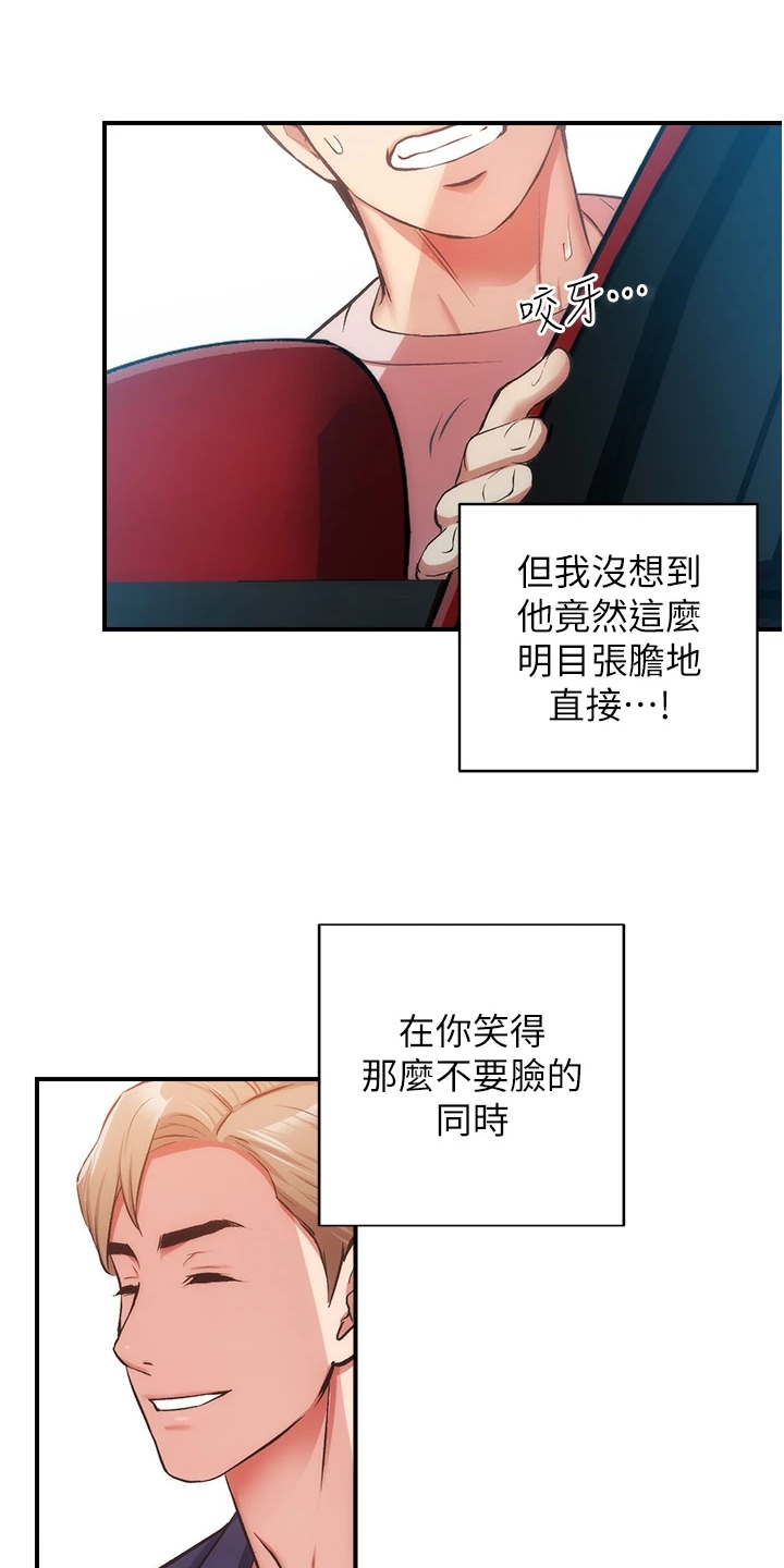 秀静诊疗漫画,第85章：明目张胆2图