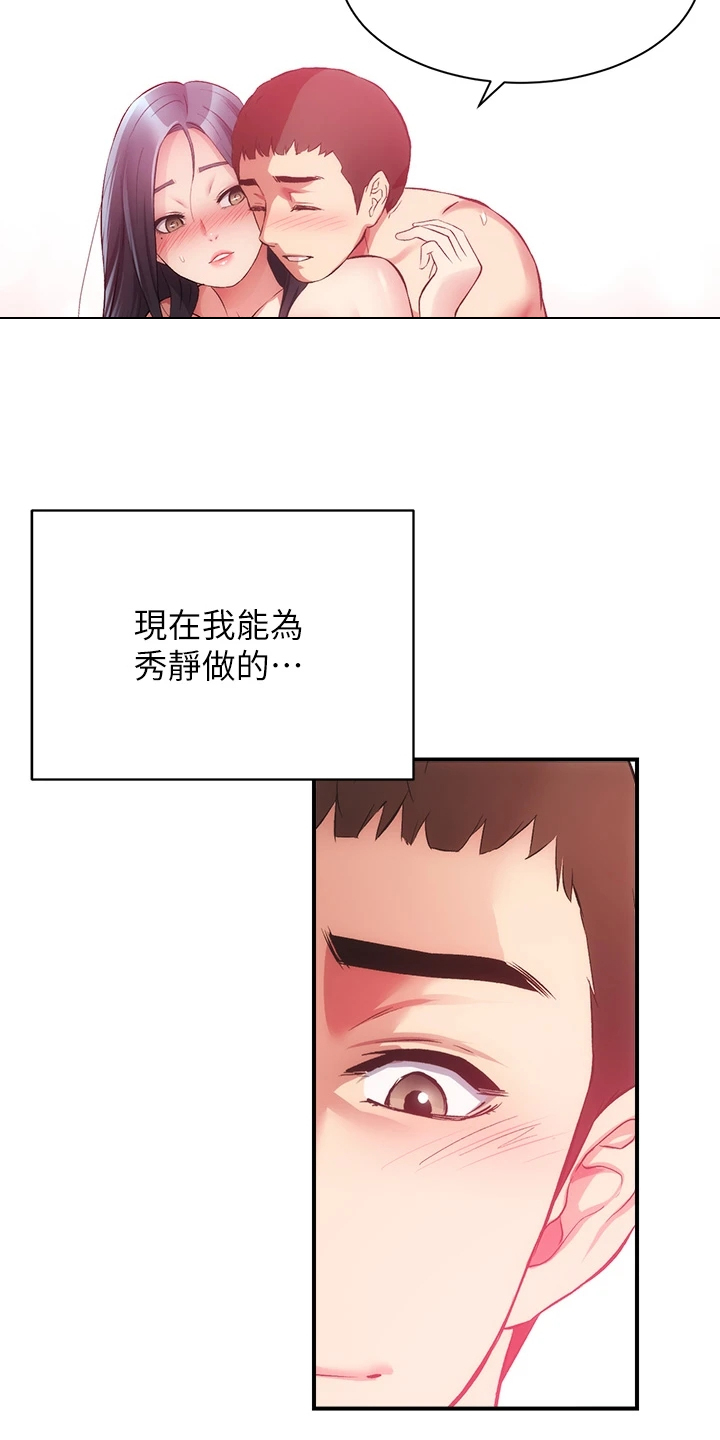 秀静诊疗所漫画,第65章：能做的只有这个1图