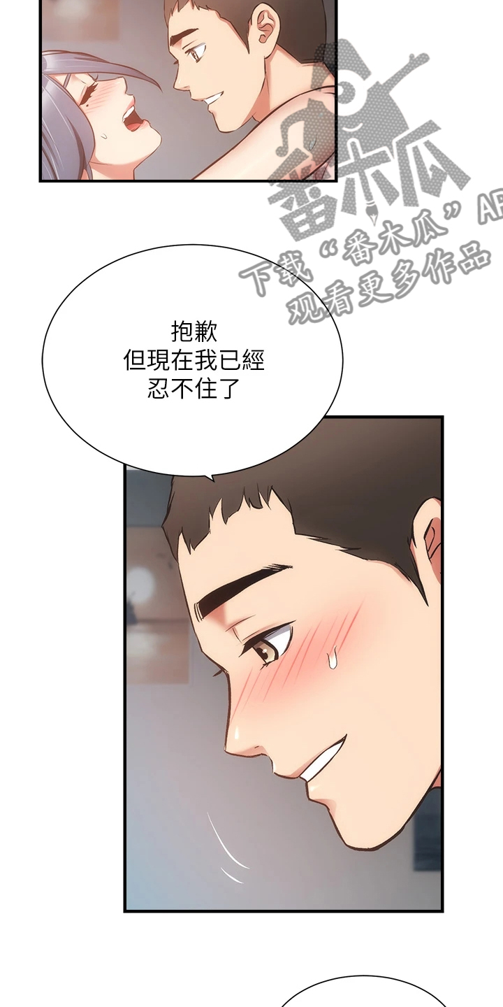 秀静诊疗所漫画,第95章：水到渠成1图